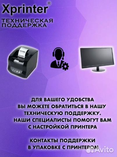 Термопринтер для печати этикеток Xprinter XP-365B
