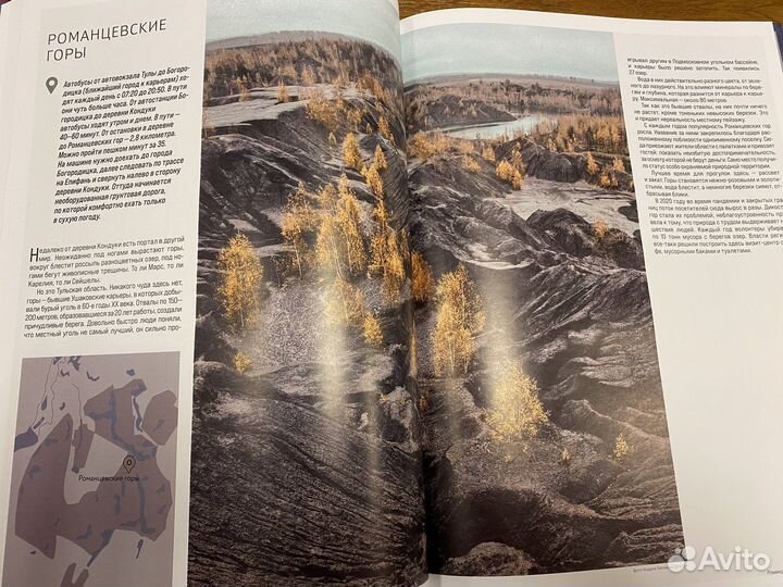 Открывая Россию