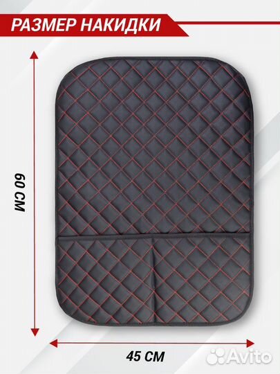 Защита на спинку сиденья