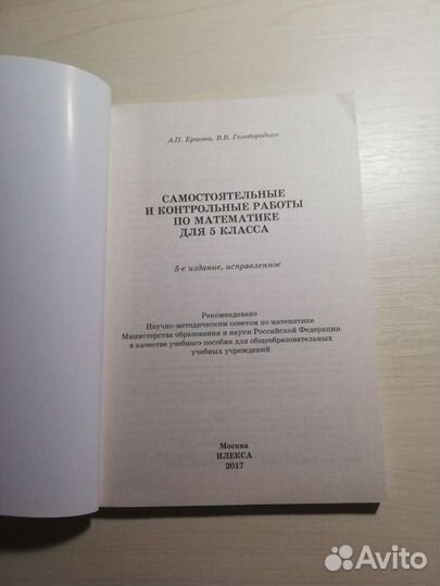 Математика 5 класс А.И. Ершова