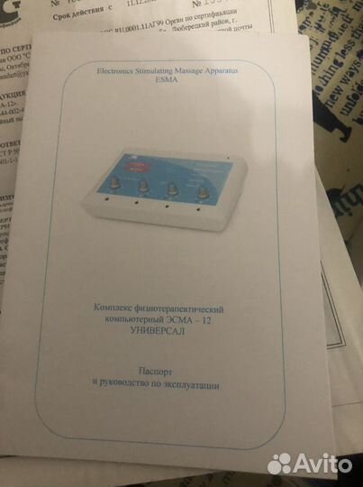 Миостимулятор