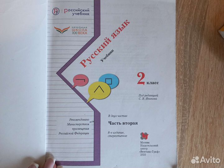 Школьные учебники 2,3 класс