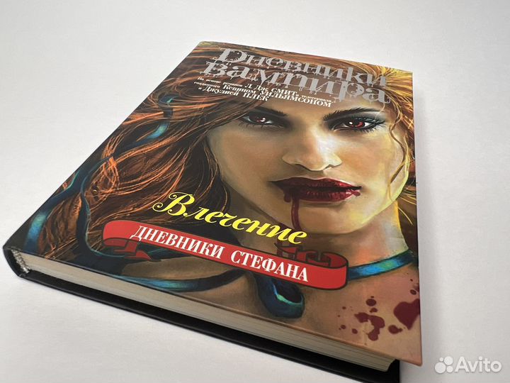 Дневники вампира. Дневники Стефана