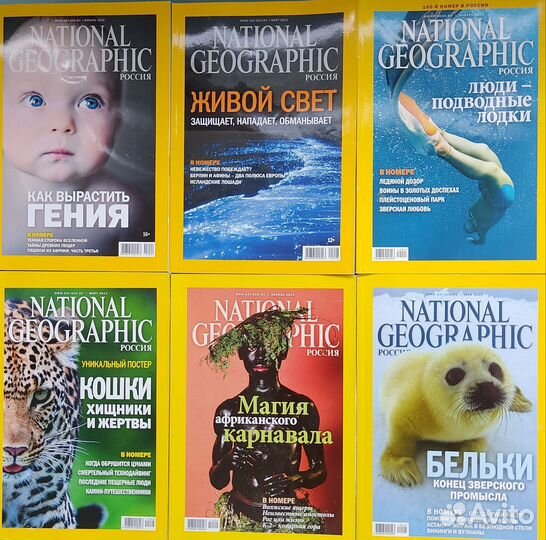 Журналы National Geographic