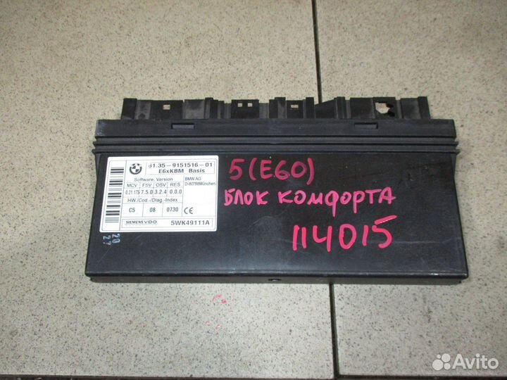 Блок комфорта BMW 5-Series (E60/E61) 2004-2010