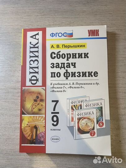 Сьорник задач по физике перышкин