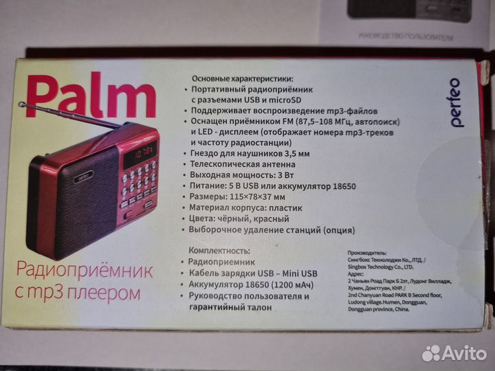 Радиоприемник Palm perfeo(с mp3 плеером)