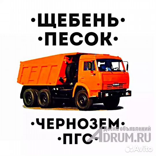 Песок щебень