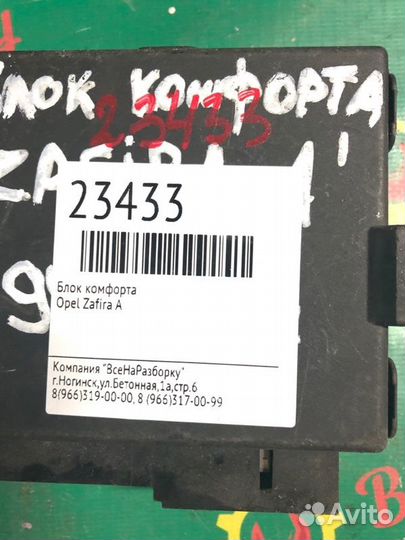 Блок комфорта Opel Zafira A