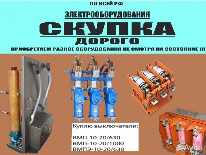 Вакуумные выключатели разные