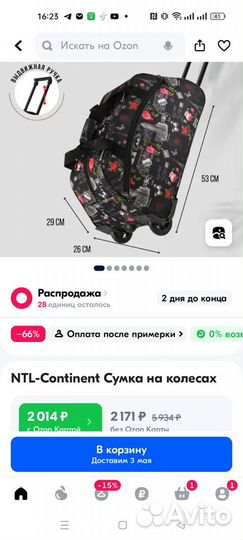 Дорожная сумка на колёсах NTL