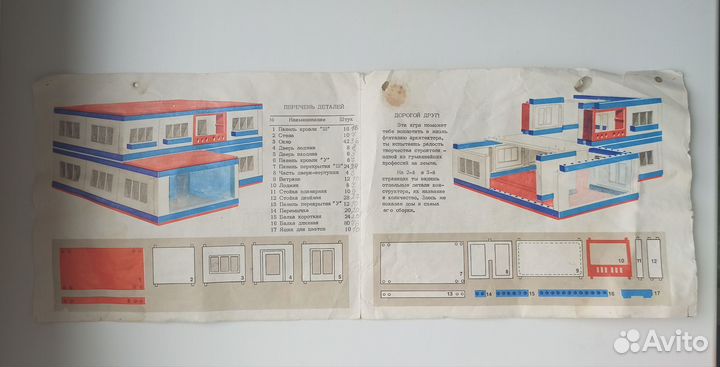 Конструктор Юный архитектор СССР