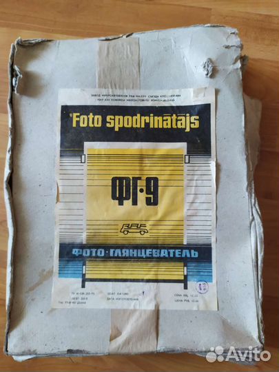 Фотоглянцеватель