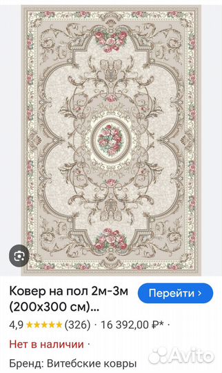 Ковёр Новый 1,6х 2,3 Версаль