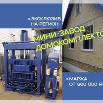 Мини-завод каменных домокомплектов блок с фасадом, Владивосток
