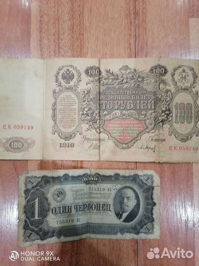 Царские банкноты