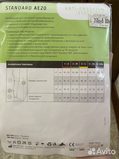 Компрессионные чулки 1 класс 1-S