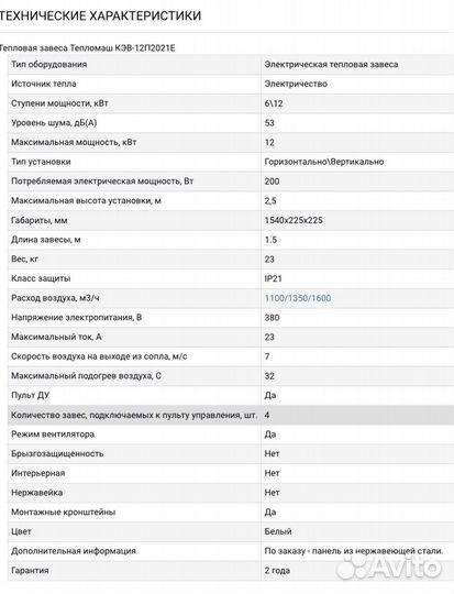 Тепловая завеса Тепломаш кэв-12п2021е, 200Комфорт