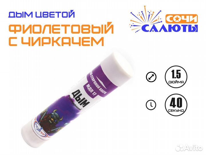 Цветной дым с чиркачем, разные цвета (40 секунд)