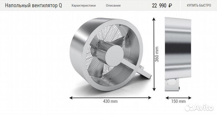 Вентилятор напольный Stadler Form(Швейцария) стиль