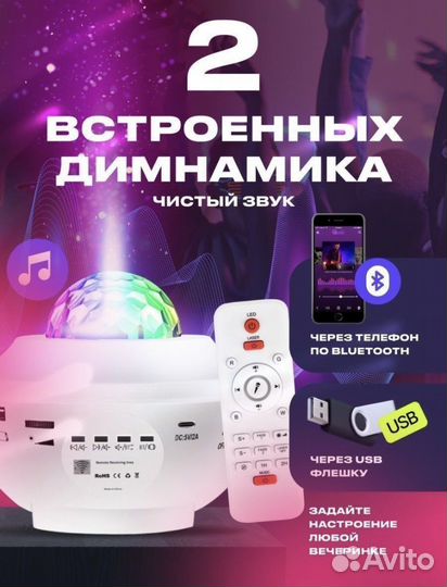 Ночник-проектор звездного неба