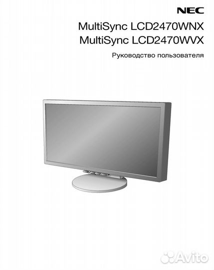 Монитор NEC MultiSync LCD2470 WVX