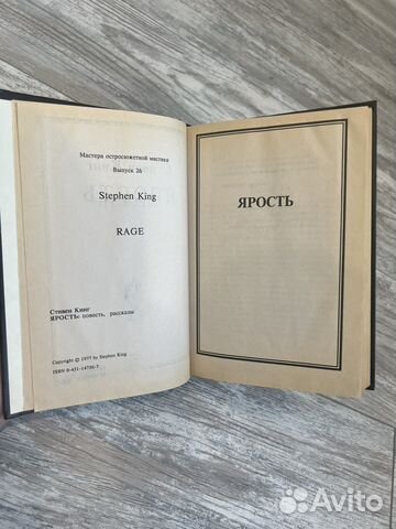 Ричард Бахман (Стивен Кинг) Ярость