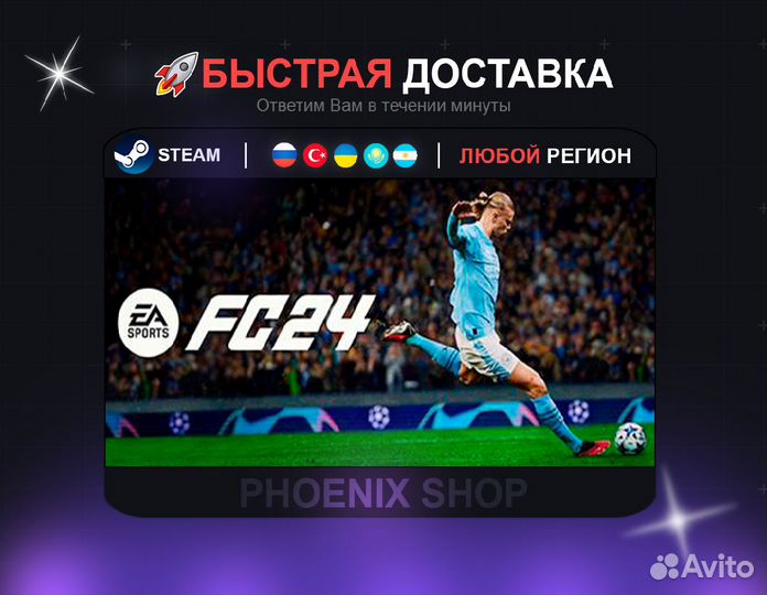 EA sports FC 24 (Steam)