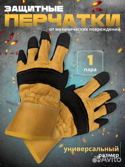 Перчатки рабочие