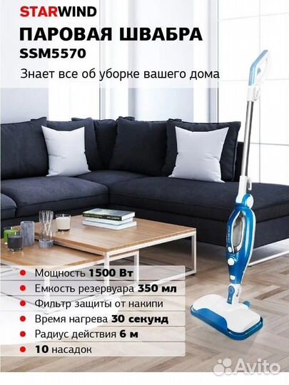 Паровая швабра