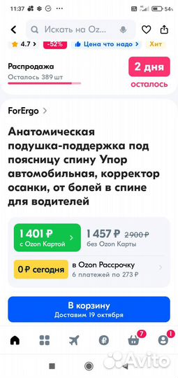 Подушка анатомическая под поясницу