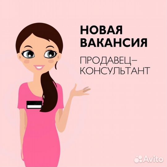 Продавец (работа для молодых мам)