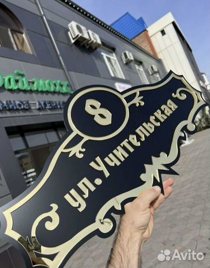 Адресные таблички