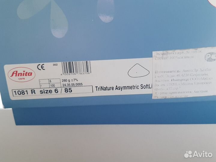 Экзопротез молочной железы 2шт и бюстгальтеры 2шт