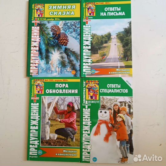 Предупреждение плюс