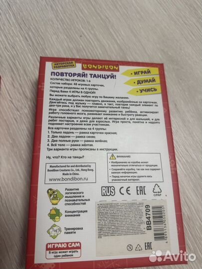 Игра Повторяй Танцуй