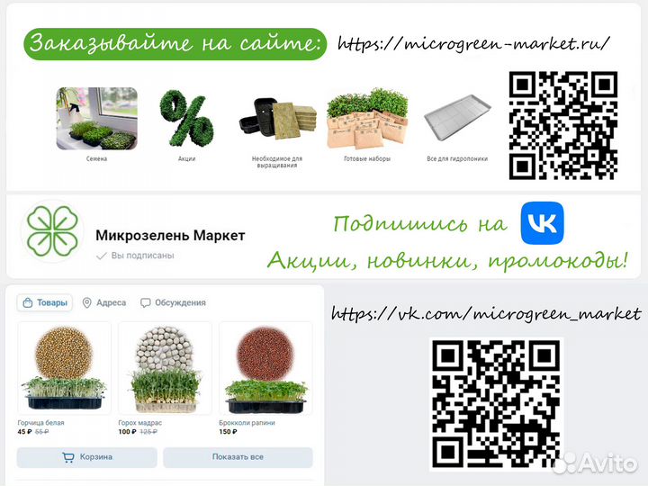 Семена Микрозелень (розница и опт) арт.W129