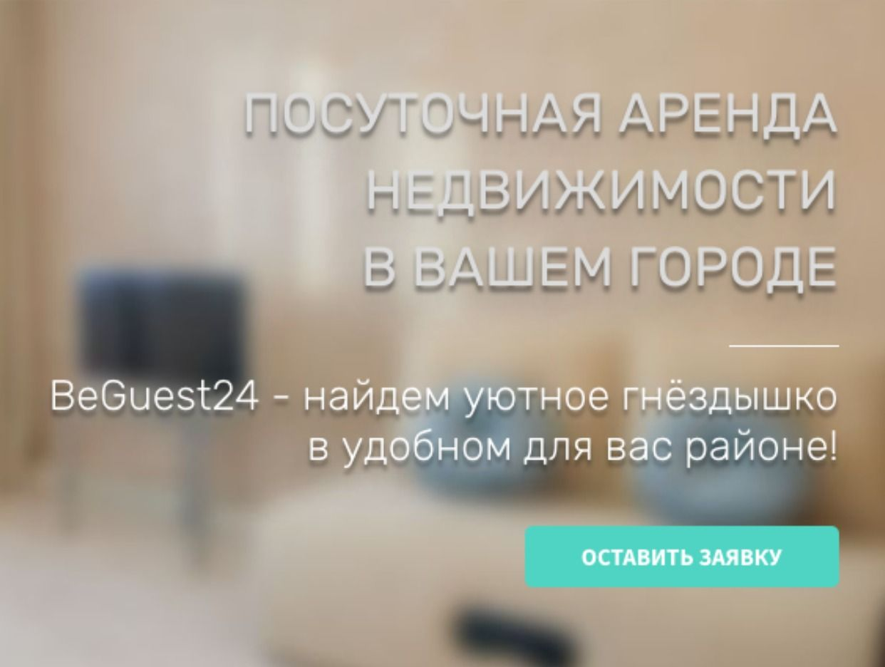 BeGuest. Профиль пользователя на Авито