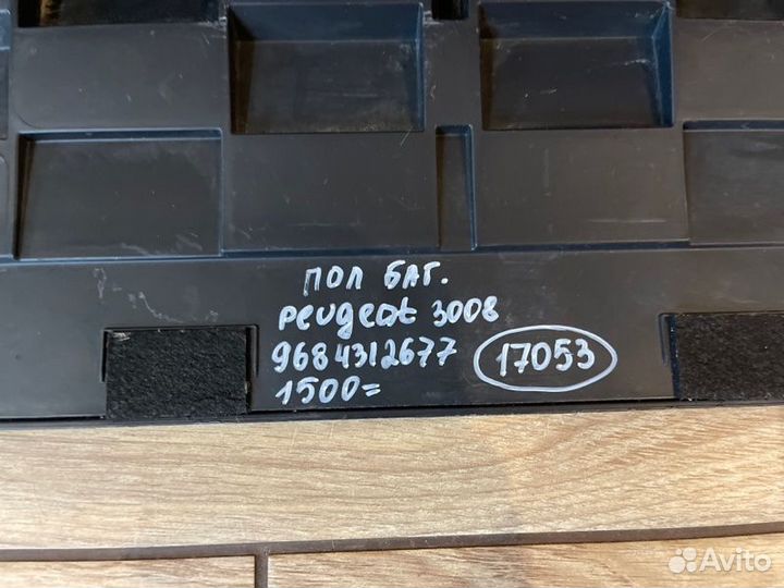 Пол багажника Peugeot 3008 С 2010 По 2013 Год