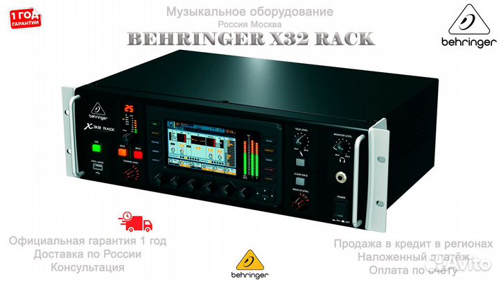 Behringer X32 Rack цифровой микшер Новый Гарантия