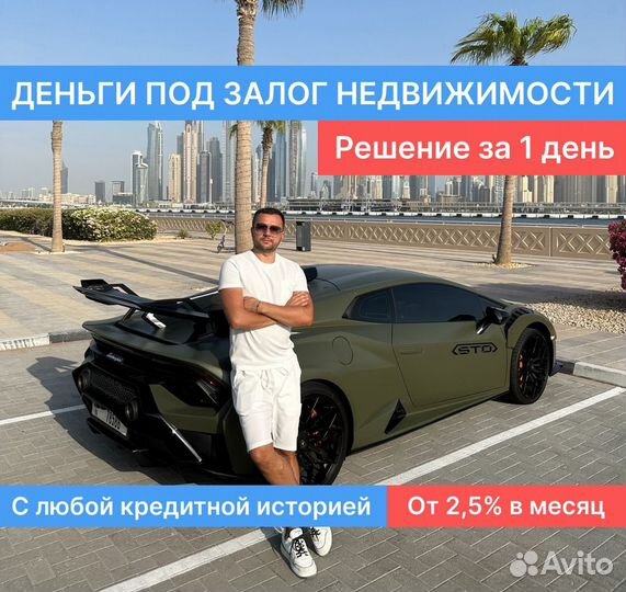 Деньги / Кредит под залог недвижимости без банков