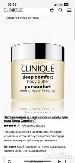 Крем для тела Clinique deep comfort body butter