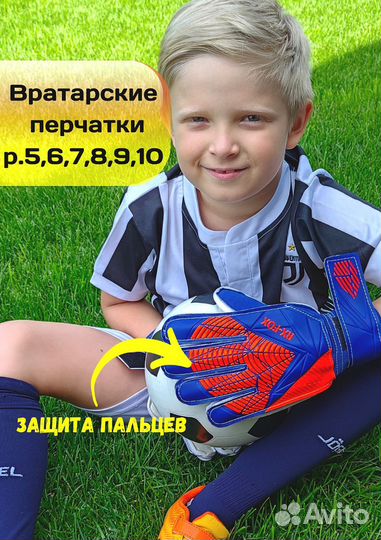 Вратарские перчатки для детей и взрослых