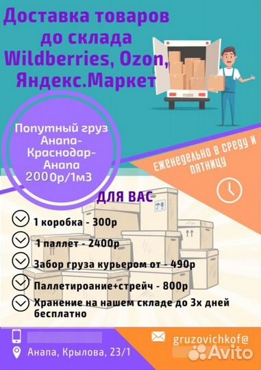 Доставка в маркетплейсы Wildberries, Ozon, Яндекс