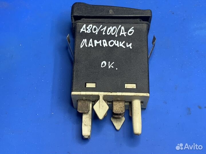 Кнопка передних туманок Ауди 80/100/А6