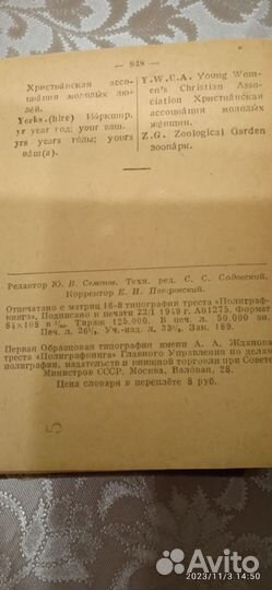 Англо русский словарь 1949 г