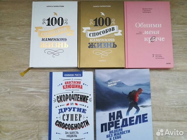 Авито новосибирск книги. Книга неделы на пределе.