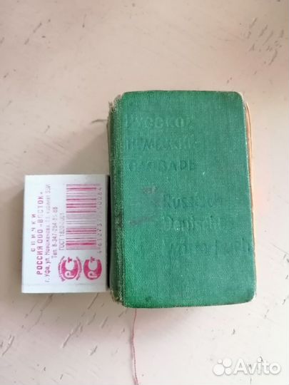 Русско-немецкий карманный разговорник