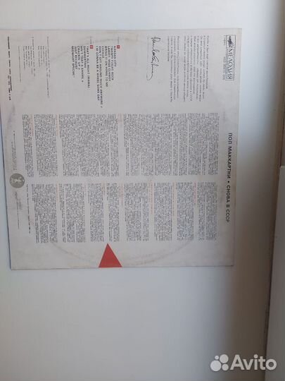 Виниловые пластинки Пол Маккартни