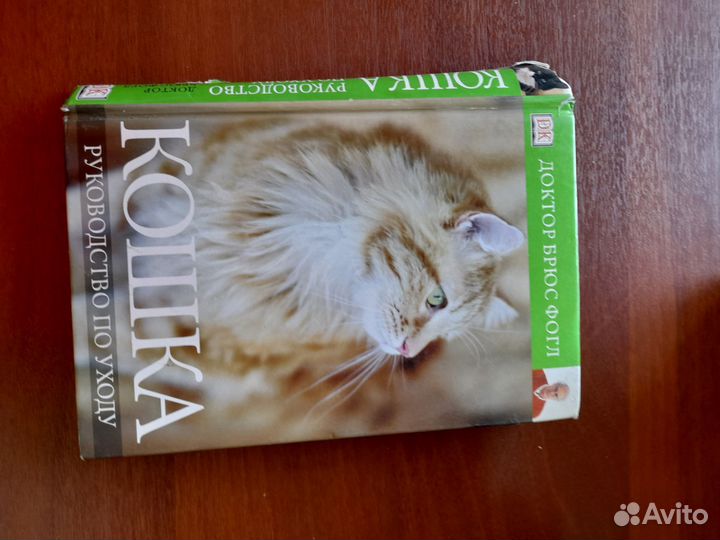 Книги про собак и кошек